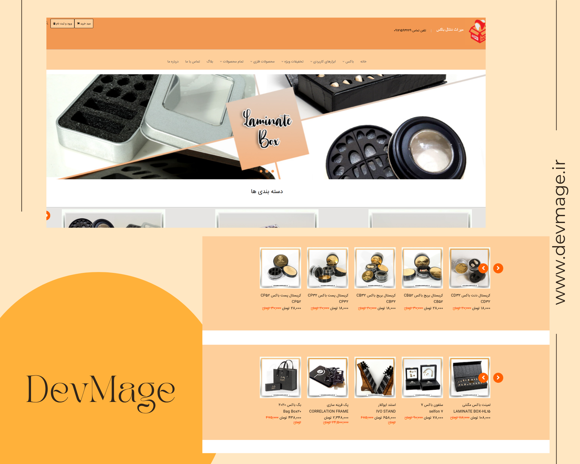 میراث دنتال باکس